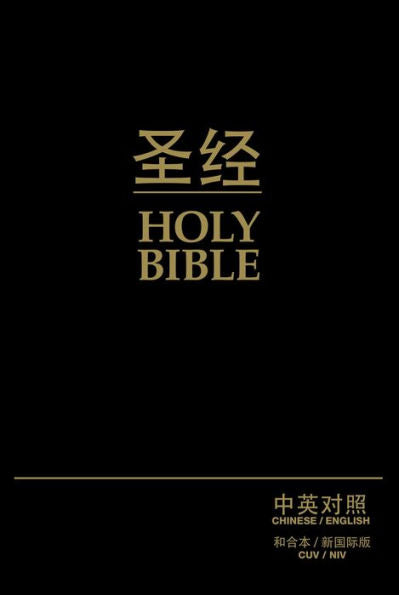 CUV (Simplified Script), NIV, Chinese/English Bilingual Bible, Bonded Leather, Black